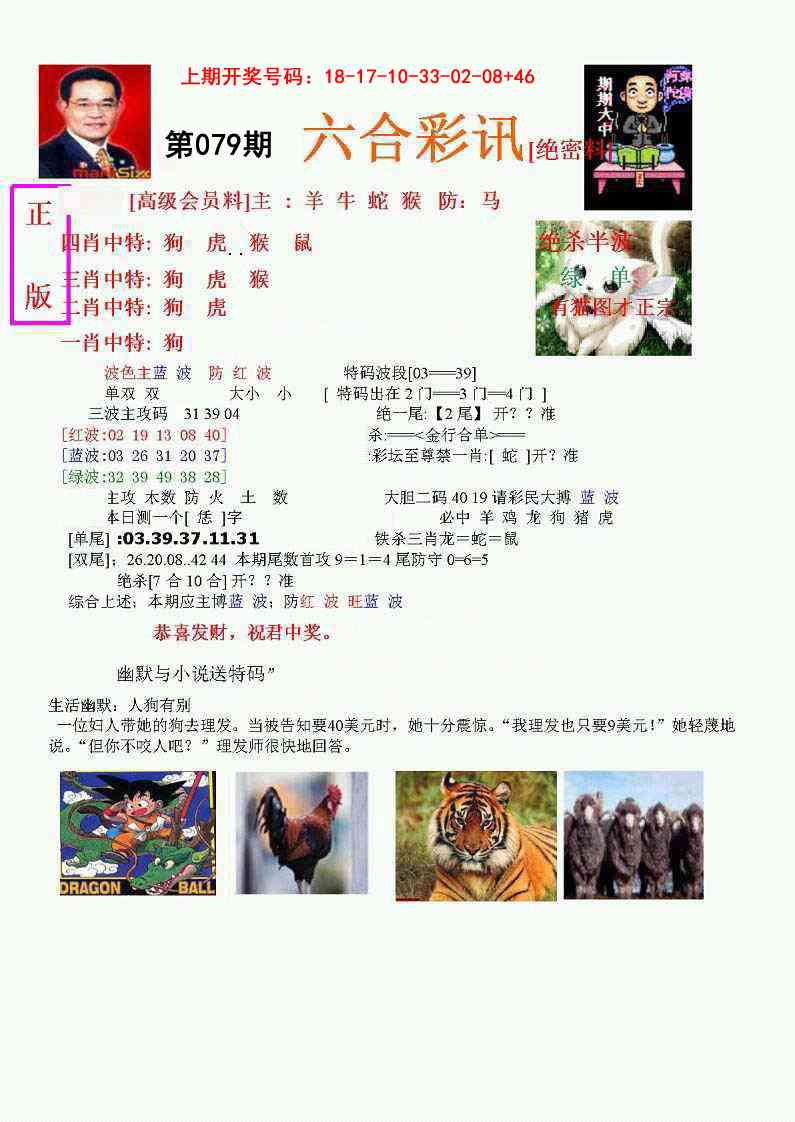 079期六合彩讯-1[图]